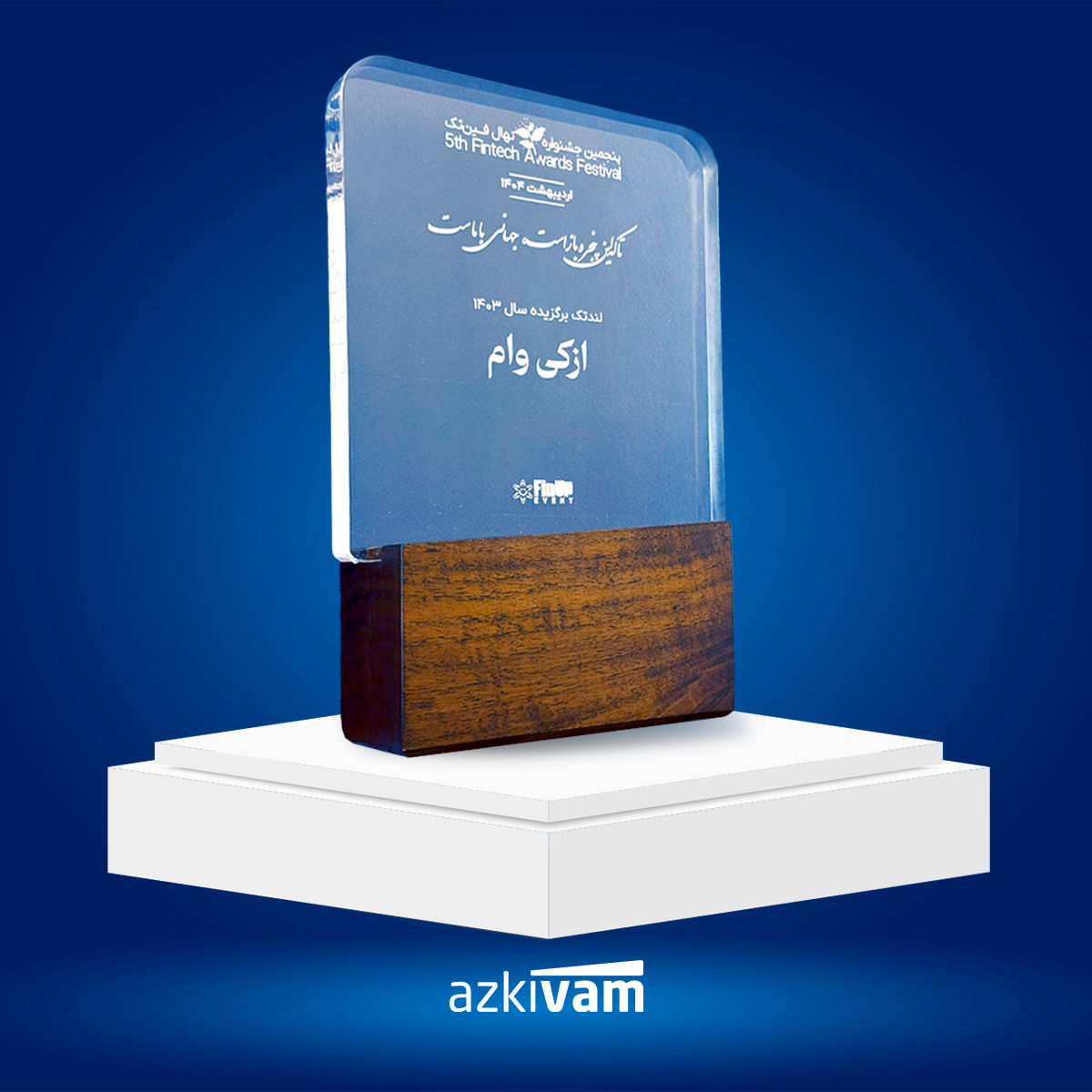 ازکیوام لندتک برتر سال ۱۴۰۳ شد