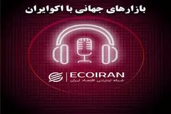پادکست بازارهای جهانی پنجشنبه 21 فروردین 