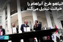 سرنوشت پیمان ابراهیم پس از هفت اکتبر