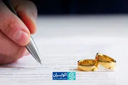 متقاضیان وام ازدواج و فرزندآوری بخوانند/ سقف وام افزایش یافت + مبلغ جدید و شرایط دریافت