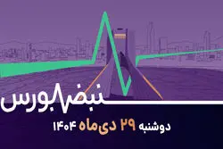 آیا بورس ارزنده هست؟ 