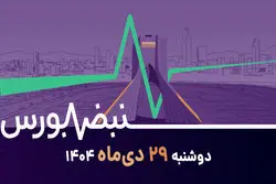 آیا بورس ارزنده هست؟ 