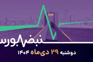 آیا بورس ارزنده هست؟ 