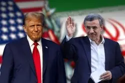 آیا ترامپ پا در راه احمدی‌نژاد گذاشته است؟