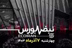 تقسیم سود بزرگ در بازار سرمایه