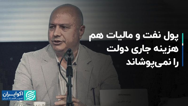 پول نفت و مالیات هم هزینه جاری دولت را نمی‌پوشاند