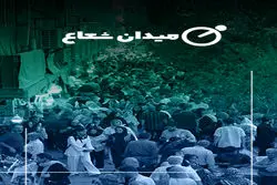 میدان شعاع