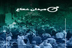 میدان شعاع