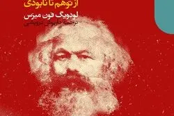 از نفی مارکسیسم تا پذیرش مبانی آن: مطالعه‌ای در فلسفه سیاسی