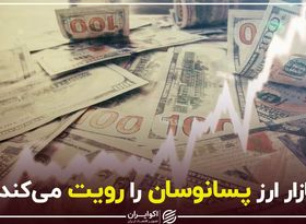 بازار ارز پسانوسان را رویت می‌کند؟