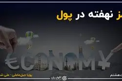 رمز نهفته در پول