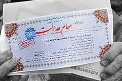خبر مهم برای جاماندگان سهام عدالت / آخرین مهلت ثبت نام در سامانه سجام