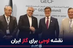 نقشه اوجی برای گاز ایران