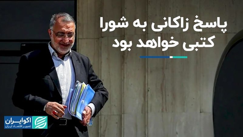 واکنش چمران به عدم حضور شهردار در صحن؛روند قانونی طرح سوال طی نشده بود