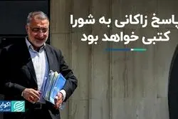 واکنش چمران به عدم حضور شهردار در صحن؛روند قانونی طرح سوال طی نشده بود