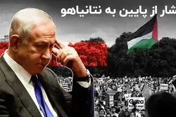 جنگ غزه در آینه افکار عمومی سراسر جهان