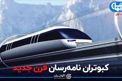 کبوتران نامه‌رسان قرن جدید