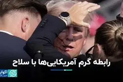 فروش اسلحه در آمریکا در قله تاریخی