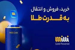 معرفی میلی معتبرترین سایت رسمی خرید و فروش طلا
