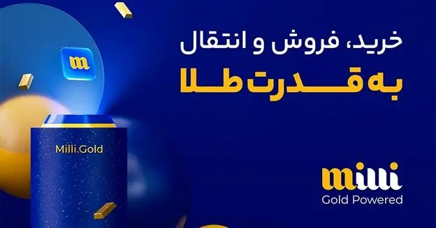 معرفی میلی معتبرترین سایت رسمی خرید و فروش طلا