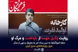 روایت وکیل مهسا از بازداشت و مرگ او