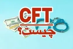 کنوانسیون CFT چیست؟