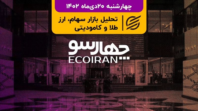 استارت مولدسازی در بورس زده شد/ رکوردشکنی فروش طلا در بورس کالا