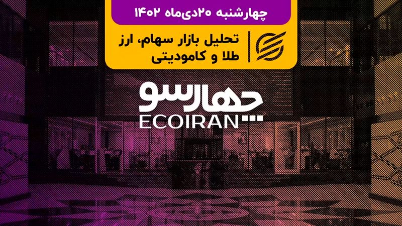 استارت مولدسازی در بورس زده شد/ رکوردشکنی فروش طلا در بورس کالا