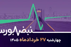رشد بورس در مختصات ۱۴۰۵؛ شرایط با سال ۹۹ متفاوت است؟