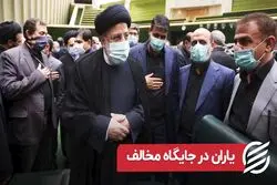 یاران در جایگاه مخالف