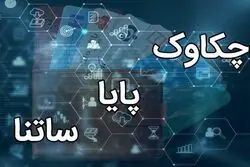 تغییر ساعت کاری سامانه‌های ساتنا و چکاوک از ۲ دی؛ جزئیات جدید بانک مرکزی