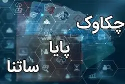 تغییر ساعت کاری سامانه‌های ساتنا و چکاوک از ۲ دی؛ جزئیات جدید بانک مرکزی