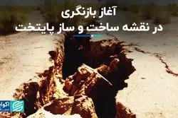 آغاز بازنگری در نقشه ساخت و ساز پایتخت