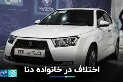 اختلاف در خانواده دنا/ بازگشت پژو پارس به پیست افزایش قیمت