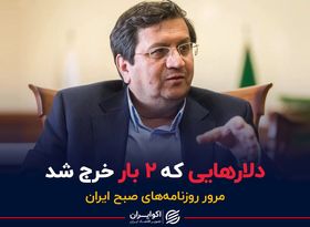 دلارهایی که ۲ بار خرج شد/ رازی که همتی فاش کرد