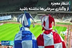 واگذاری سرخابی‌ها، خصوصی‌سازی نیست