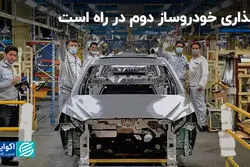 واگذاری خودروساز دوم در راه است