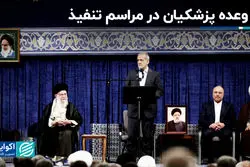 3 وعده پزشکیان در مراسم تنفیذ