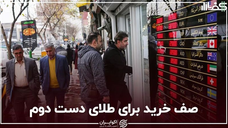 صف خرید برای طلای دست دوم