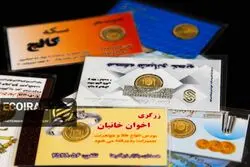 قیمت طلا و سکه امروز یکشنبه 17خرداد/ همه قیمت ها بر مدار صعود + جدول