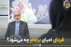 آینده ایران پس از برجام