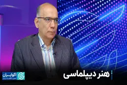 پایان بن‌بست‌ها هنر دیپلماسی