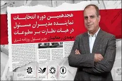 گفتگو با مهدی رحمانیان درباره انتخابات هیأت نظارت بر مطبوعات