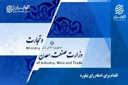 اقدام برای ادغام رای نیاورد