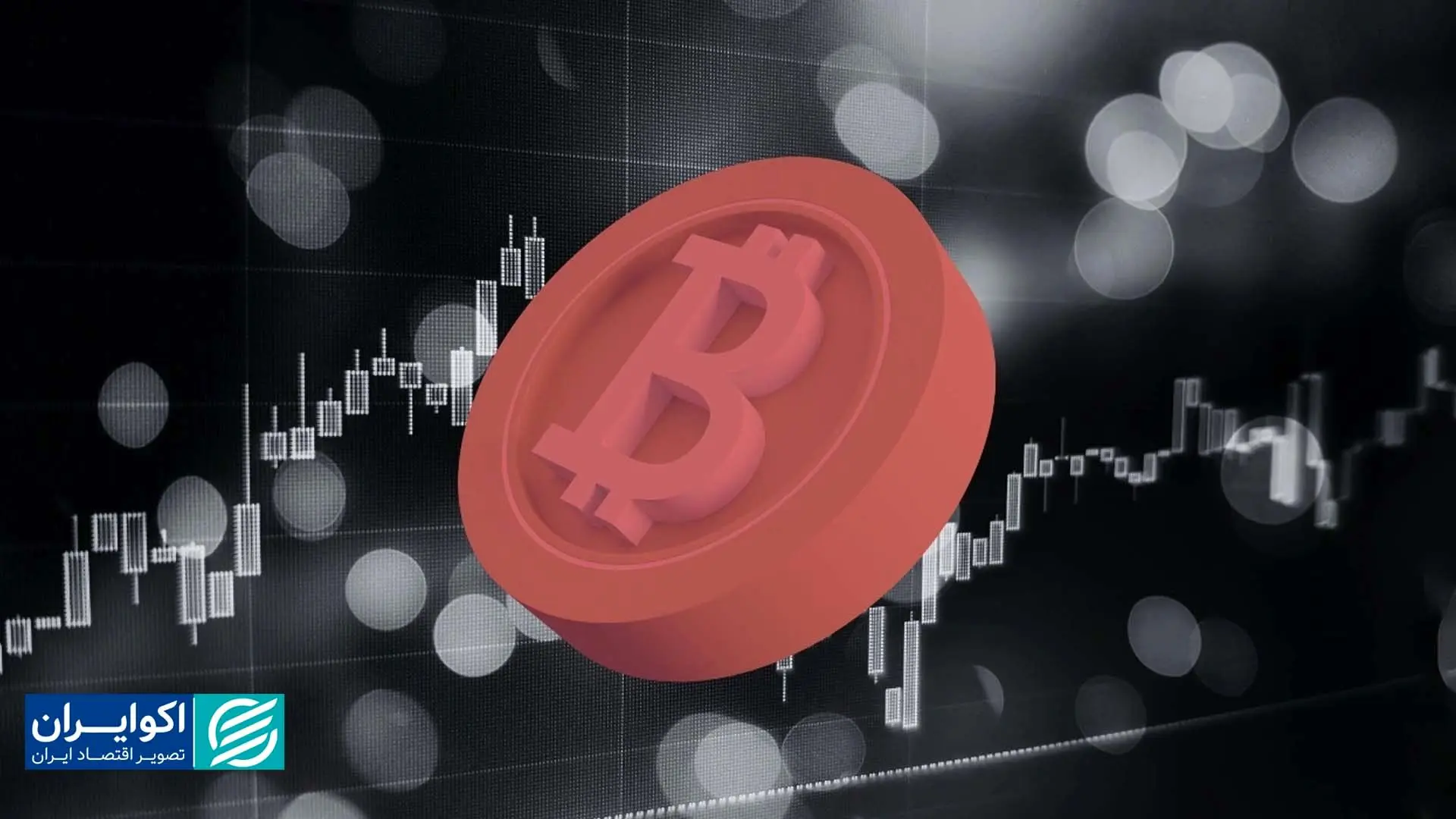 ریزش بیت‌کوین و سهام ادامه دارد؟