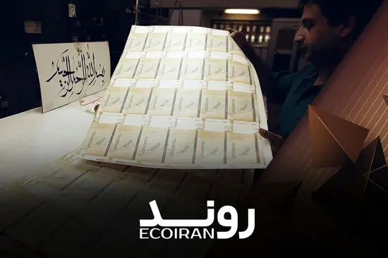 چاپ پول رکورد زد