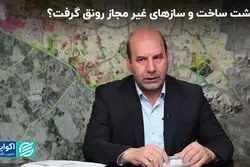 بهشت ساخت و سازهای غیرمجاز رونق گرفت؟