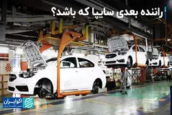 راننده بعدی سایپا که باشد؟