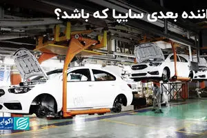 راننده بعدی سایپا که باشد؟