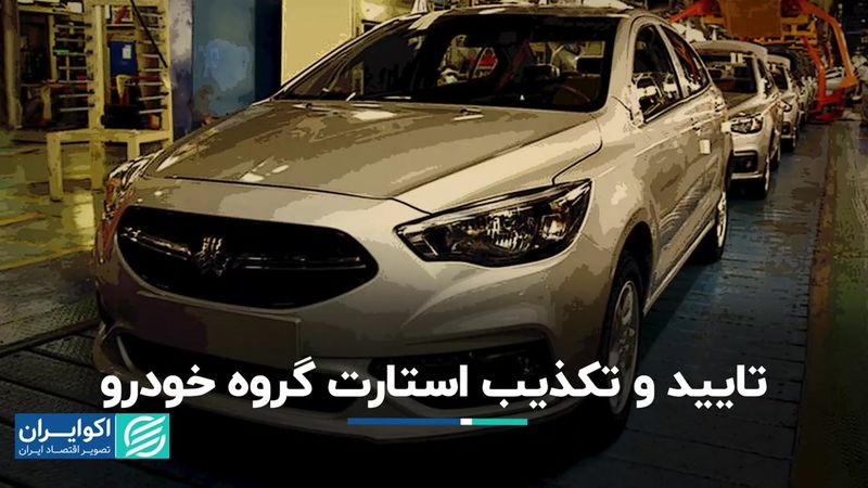 تاثیر خبرهای خودرویی بر شاخص کل بورس تهران